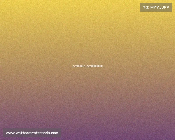 pvp电子竞技 ti-pvp电竞大赛是啥游戏